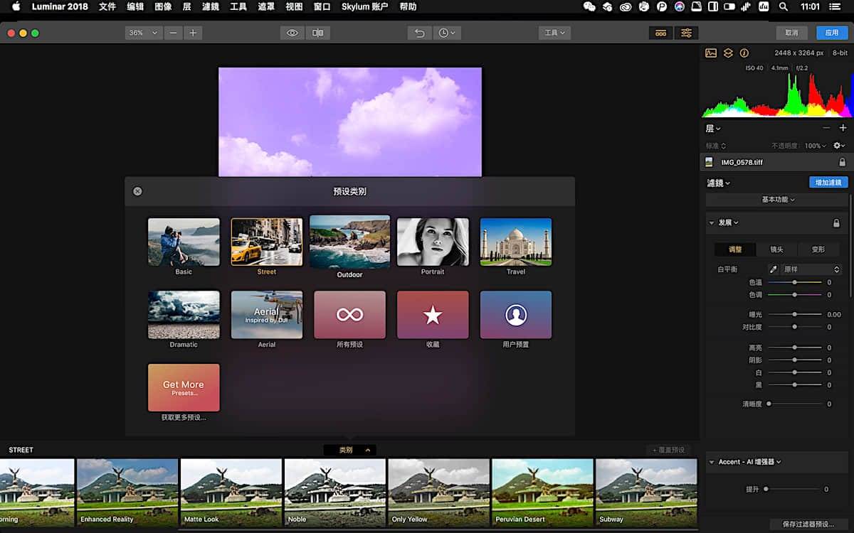 Luminar 2018中文破解版下载 64位免费版图2