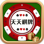 天天棋牌下载最新版