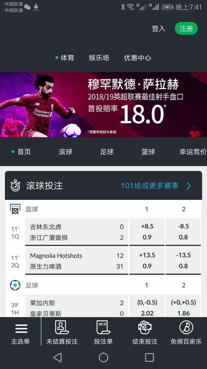 伟德app 1.0.0 安卓版图4