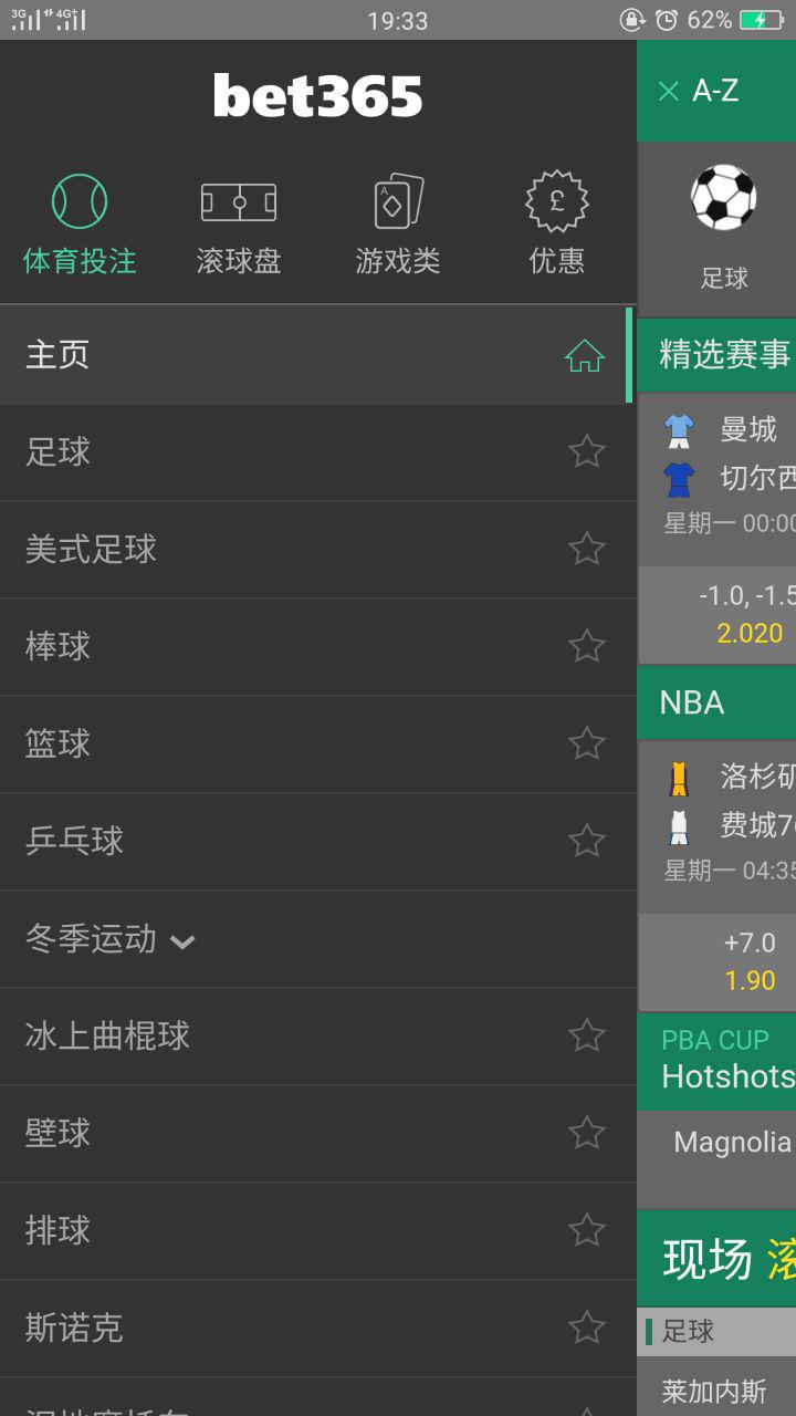 bet365app v1.0.0 安卓版图4