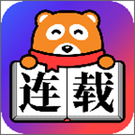 连载阅读app下载