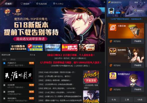 tgp腾讯游戏客户端下载 v2.18.0.4865 最新版图6