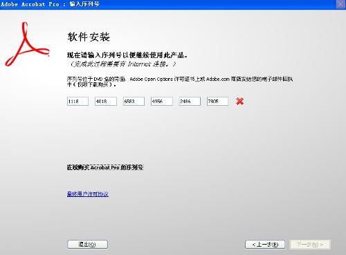 adobe acrobat xi pro下载 v11.0.10 中文破解版图5
