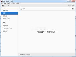 adobe acrobat xi pro下载 v11.0.10 中文破解版图6