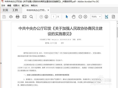 adobe acrobat xi pro下载 v11.0.10 中文破解版图9