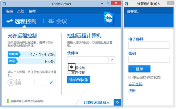 TeamViewer(内网远程控制) v14.1.18533.0 官方版图1