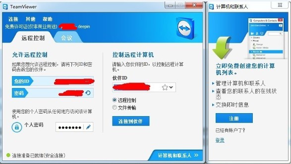 TeamViewer(内网远程控制) v14.1.18533.0 官方版图4