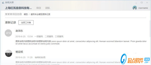 协同大师下载 v1.2.1 最新版图3