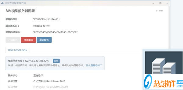 协同大师下载 v1.2.1 最新版图8