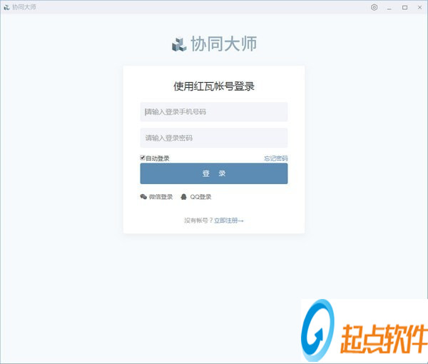 协同大师下载 v1.2.1 最新版图10