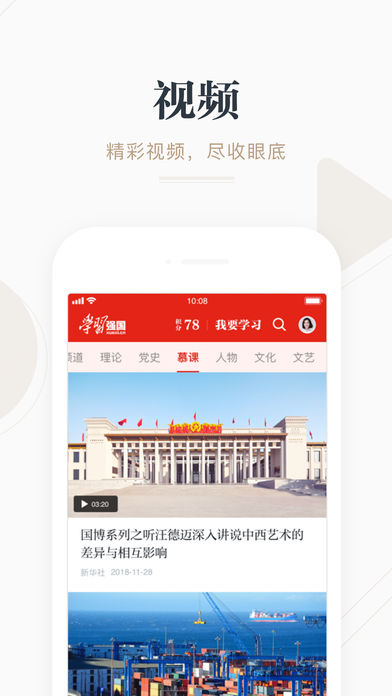 学习强国app下载 v2.4.0 安卓版图4
