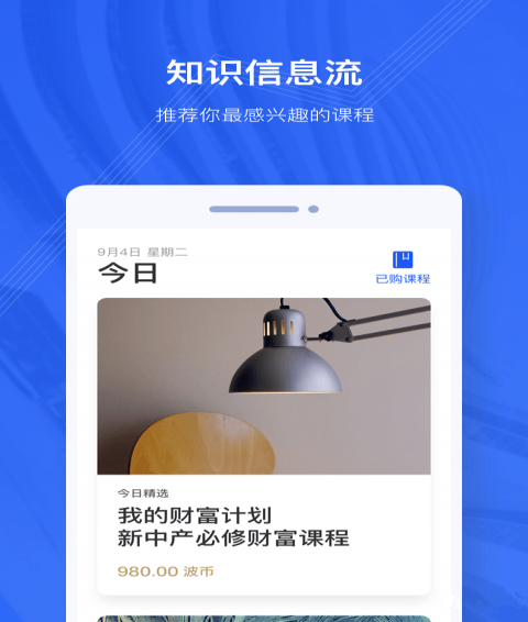 吴晓波频道手机版 v1.1.0 安卓版图4