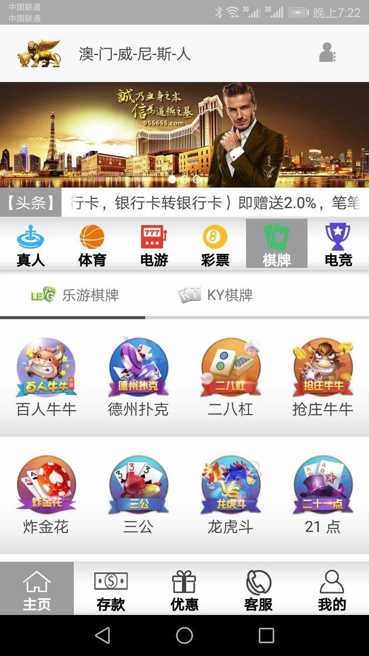 澳门威尼斯人app v1.0.0 安卓版图4