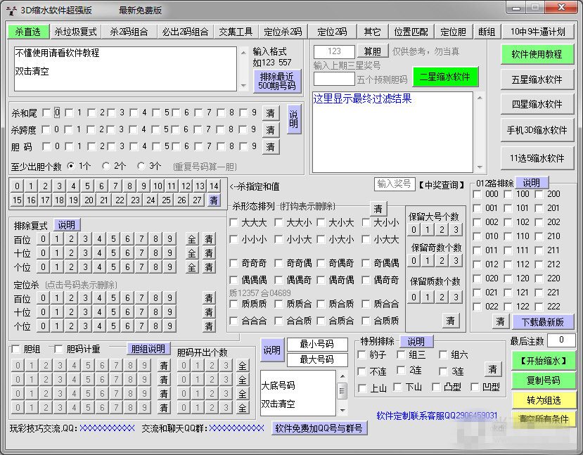 3d缩水软件超强版下载 v3.3 最新免费版图1