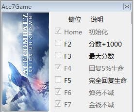 皇牌空战7未知空域游侠修改器 免费版图1
