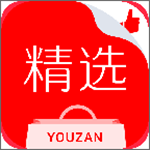 有赞精选app