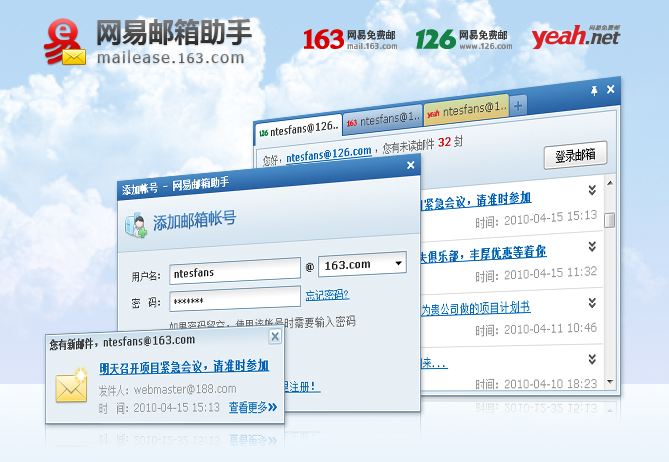 网易邮箱批发网站是什么软件啊