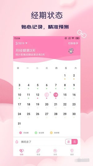 美多经期助手app