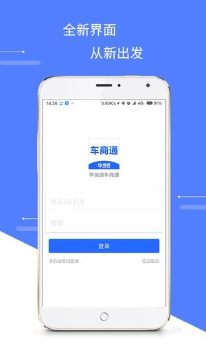 华瑞源车商通app