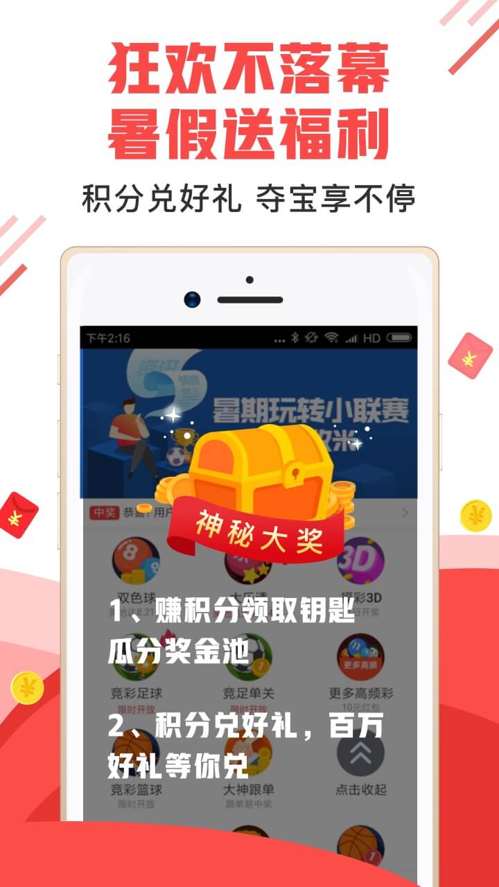 大中华彩票app下载