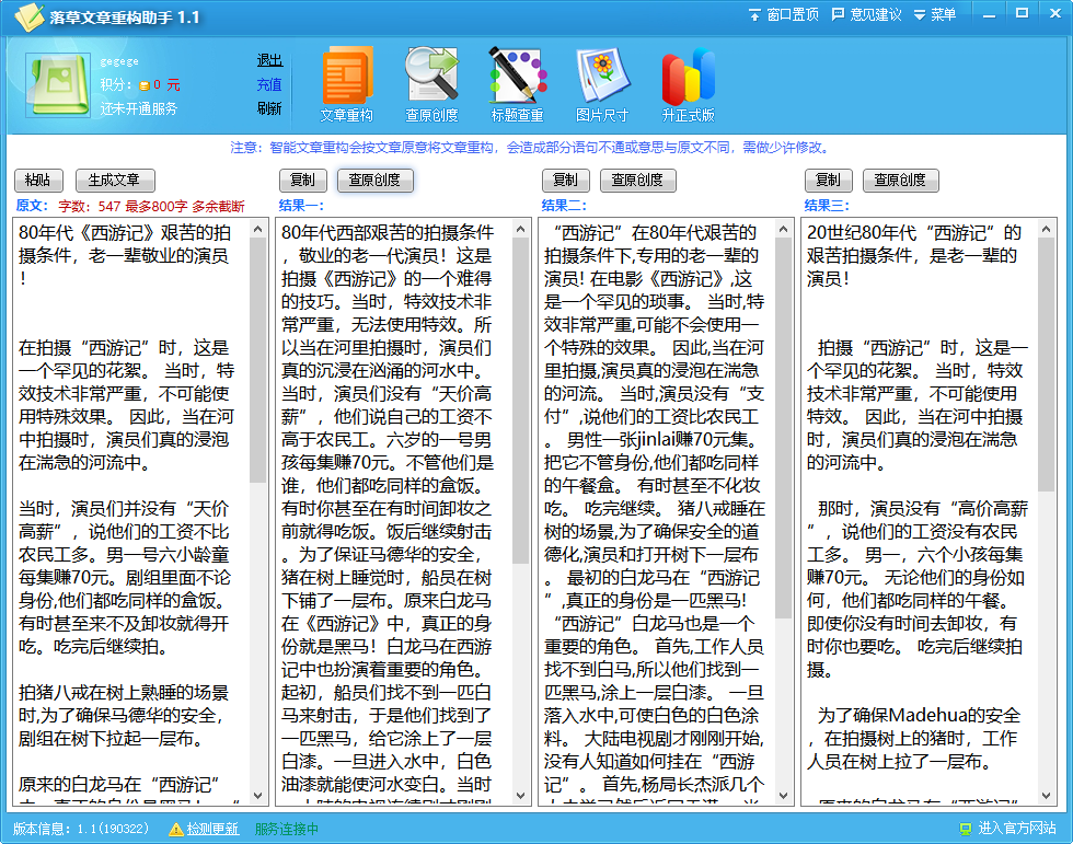 落草文章重构助手
