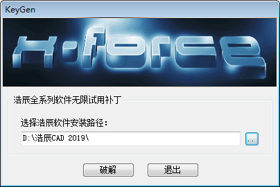 浩辰CAD2019注册机 绿色免费版图1