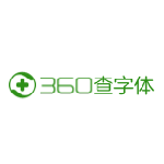 360查字体工具