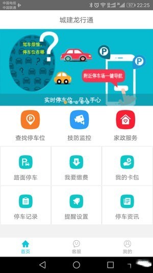 城建龙行通官方下载 v1.3 安卓版图1
