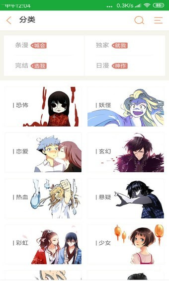 我的漫画下载 v1.2 安卓版图4