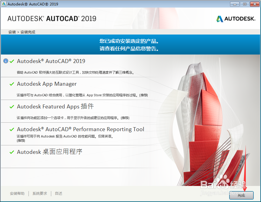 AutoCAD2019完整版 32/64位 免费注册版图3