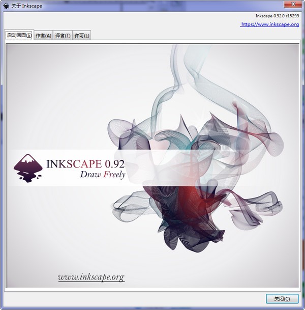 Inkscape(矢量绘图软件) v0.92.4 中文版图2