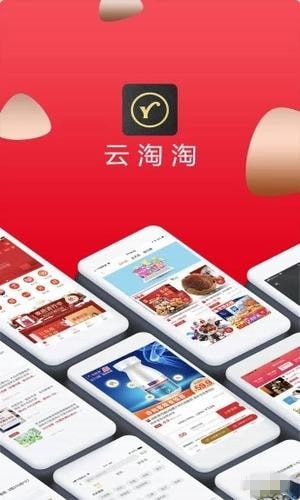 云淘淘app v1.0.31 安卓版图3