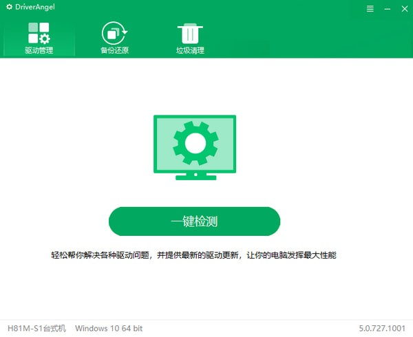 DriverAngel(驱动管理工具) v5.0.727.1001 绿色中文版图1