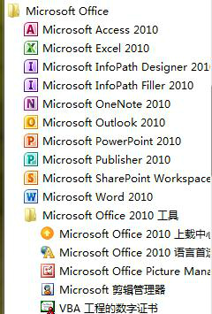 microsoft office2010官方下载 免费版图4