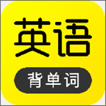 傻瓜英语app