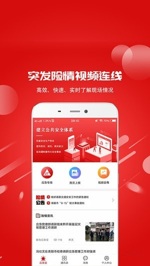 联合应急宝app下载