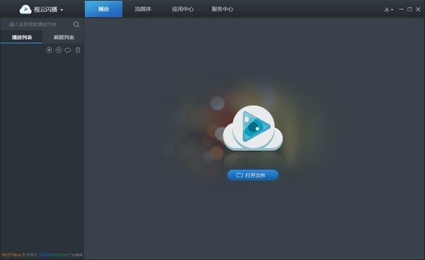 视云闪播播放器 v2.1.7 官方版图3