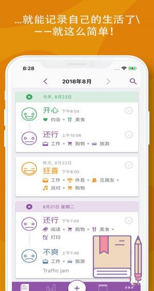 情绪追踪app下载 v1.19.2 安卓手机版图4