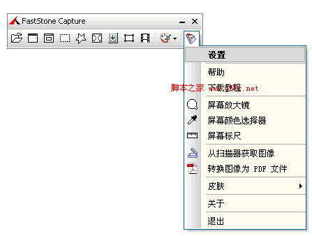 faststone capture中文版下载 v9.3.0 官方版图2