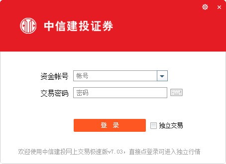 中信建投交易软件