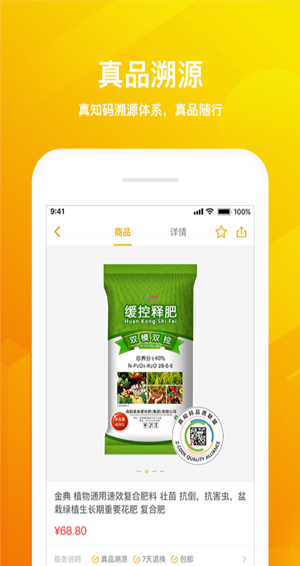 码上服农安卓版 v1.0.3 最新版图4