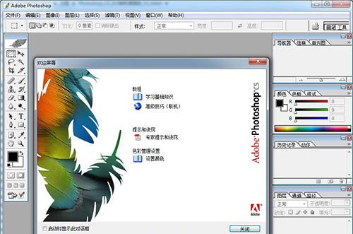 Adobe Photoshop CS 8.0 中文绿色精简版图3