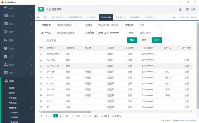 火云快递物流管理系统下载