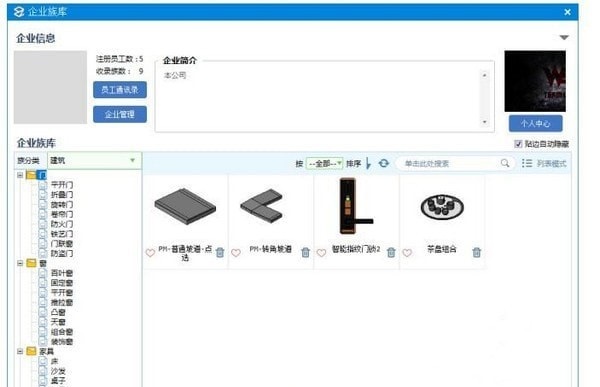品茗云族库 v2.3.1.21253 官方版图1