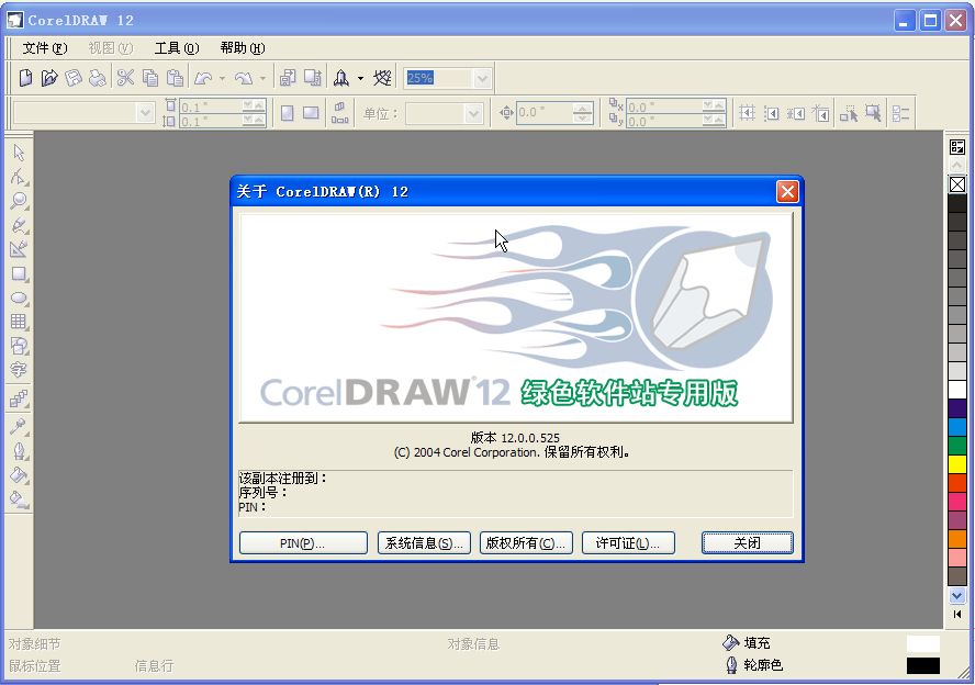 coreldraw12简体中文版下载 绿色免费版图2