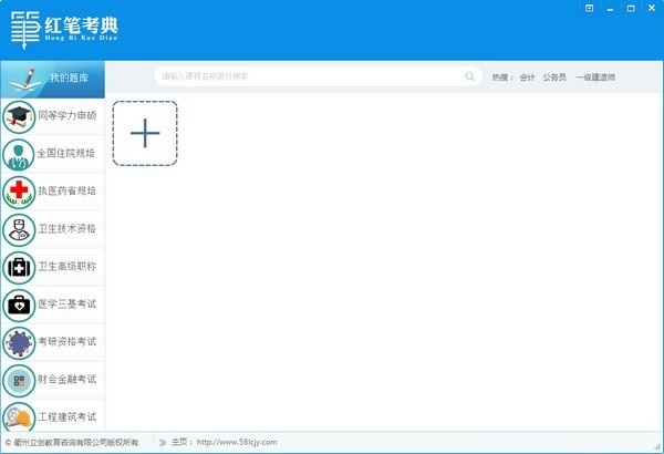 红笔考典 v8.1.1006 免费版图1