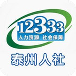 泰州人社app官方下载