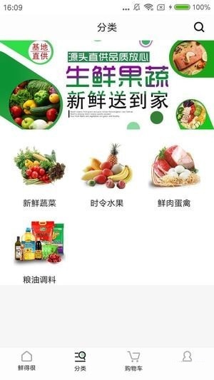 鲜得很 v1.0.2 安卓版图3
