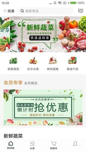鲜得很 v1.0.2 安卓版图4