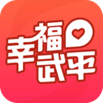 幸福武平app